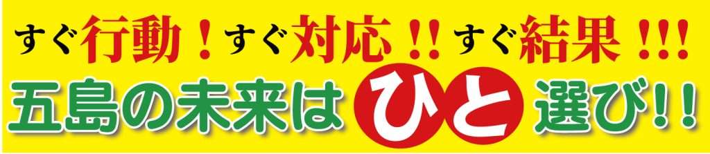 あなたが選んだ人への１票