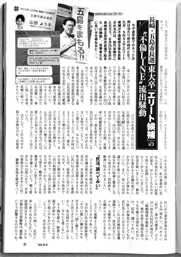 週刊文春
