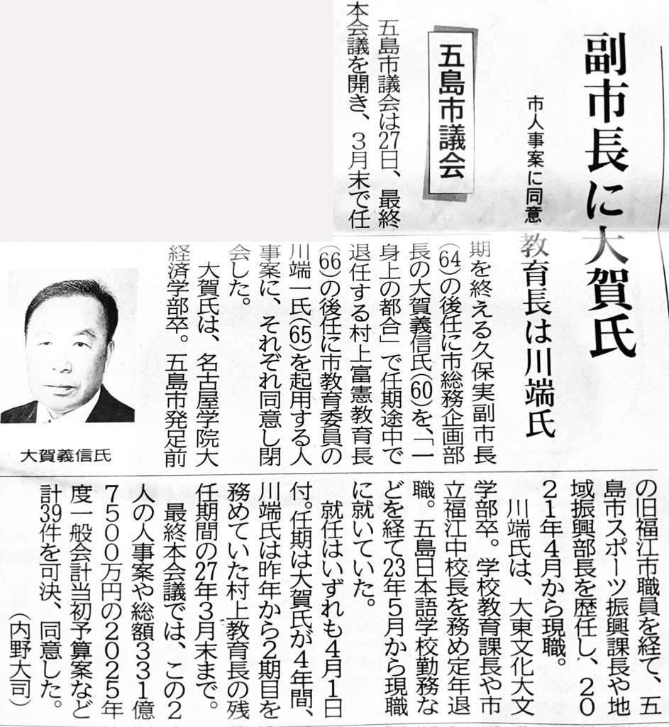 五島市　大賀副市長