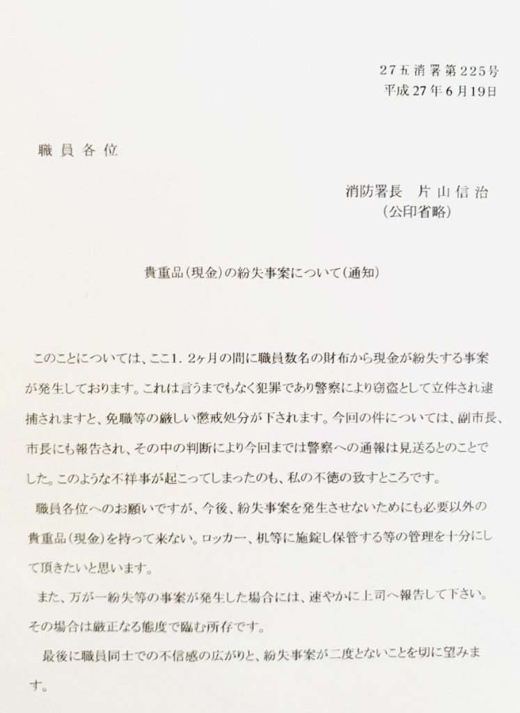 貴重品（現金）の噴出事案について（通知）