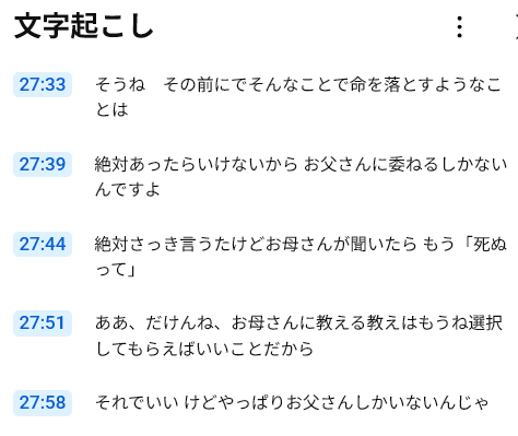 文字起こし