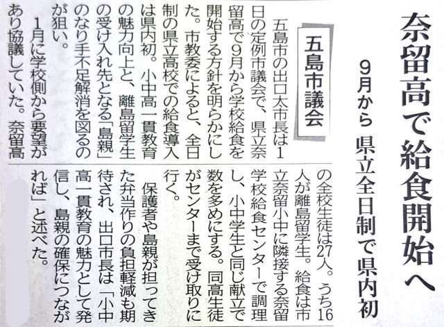 長崎県立奈留高校で給食開始、県立全日制で県内初