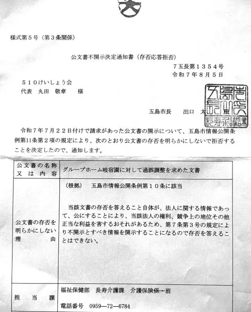 存否応答拒否