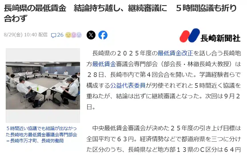 長崎県の最低賃金