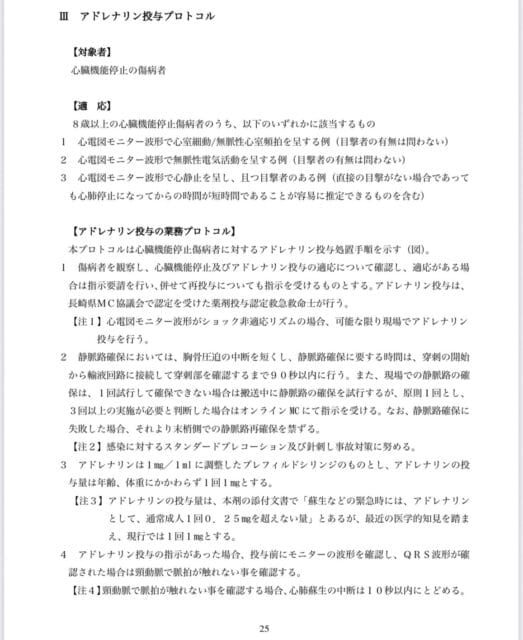 アドレナリン投与プロトコル