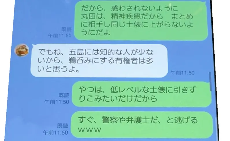 LINE流出