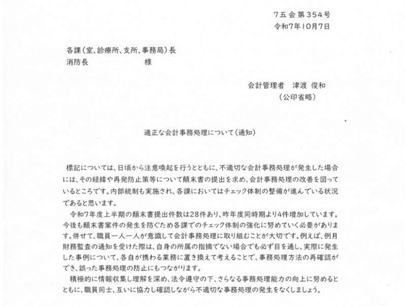 適正な会計処理について (1)