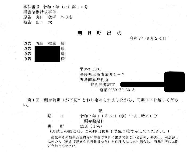 期日呼出状