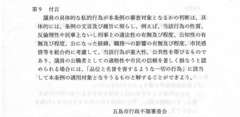行政不服審査答申書_0013