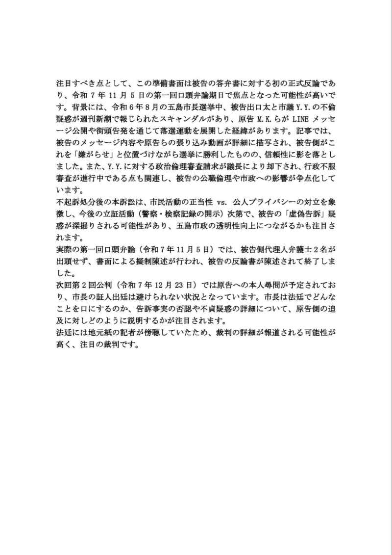 元監査人見解2
