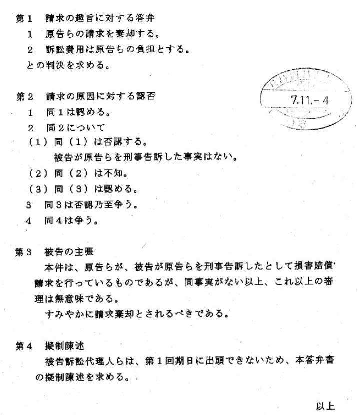 答弁書