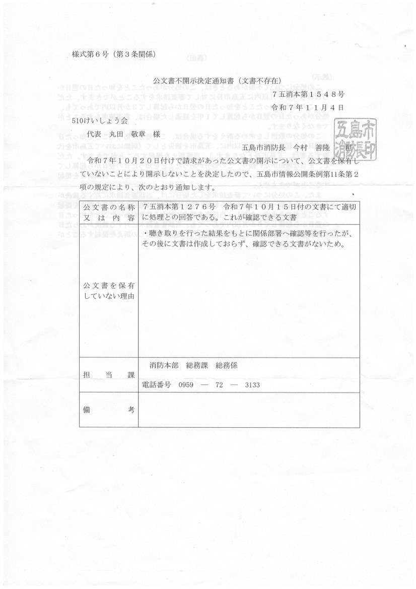 公文書不開示