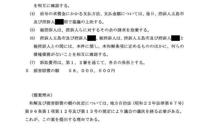 議案123号「和解及び損害賠償の額の決定について」 (2)