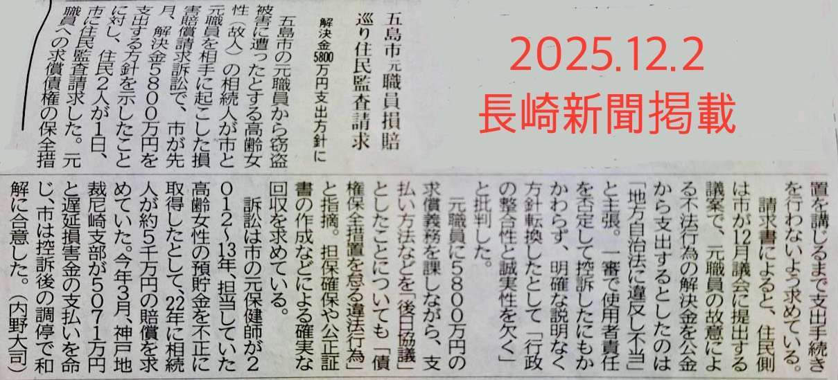 20251202　長崎新聞掲載【住民監査請求低提出】