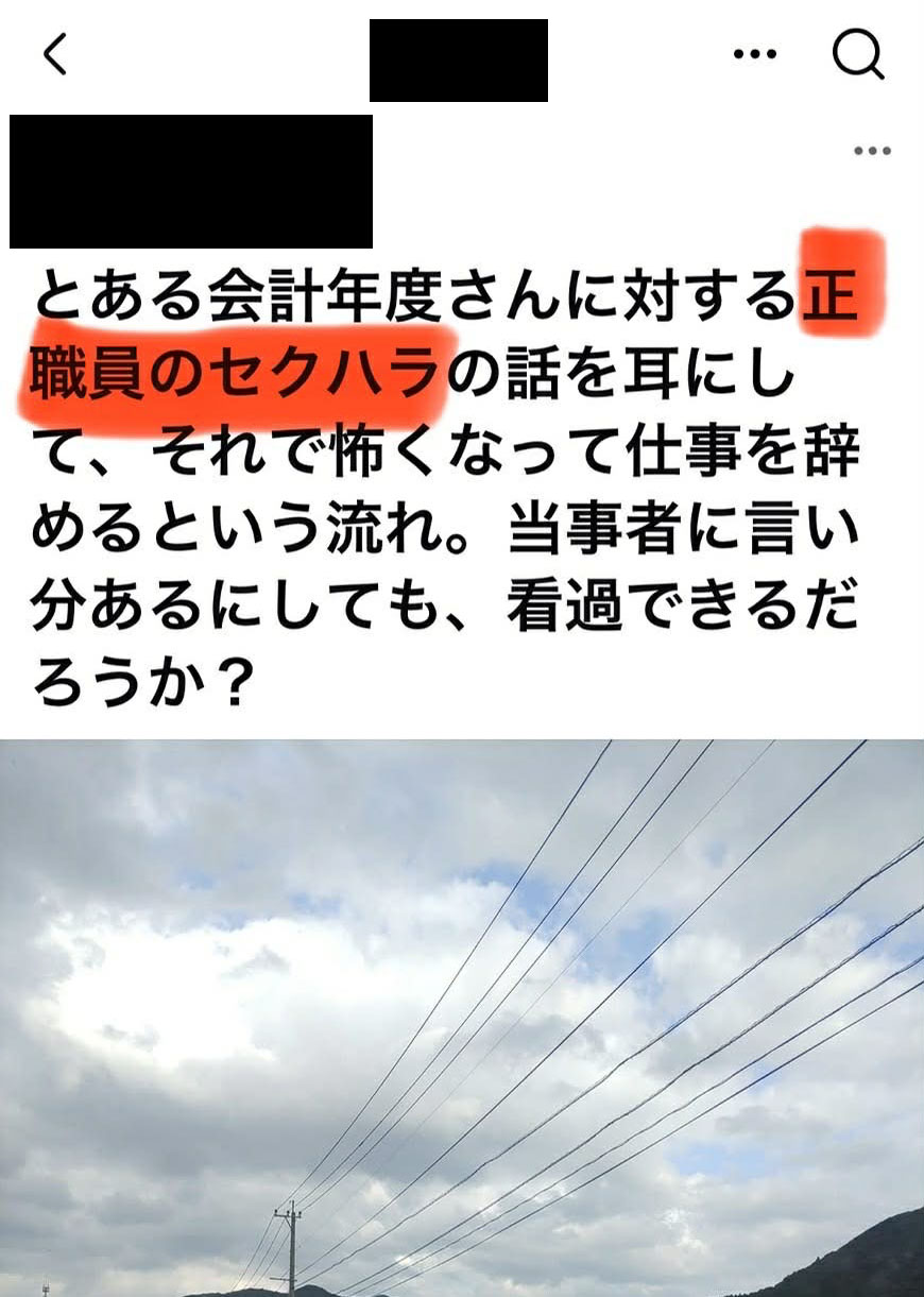 セクハラ