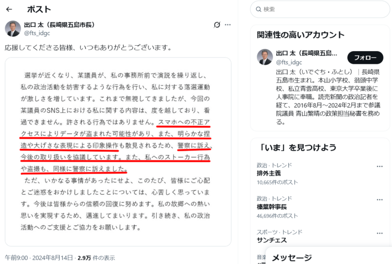 出口太　X発信内容　2024.8.14