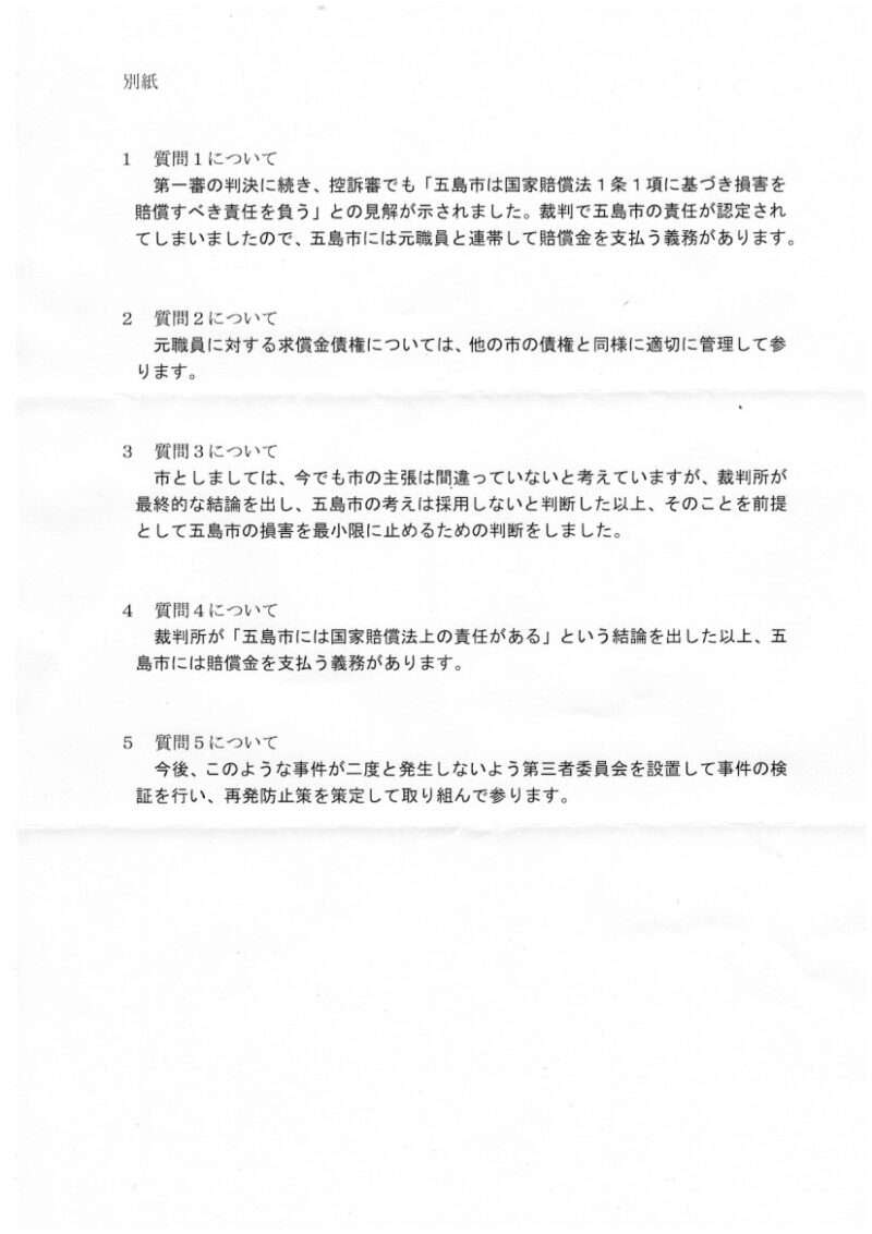 回答文書