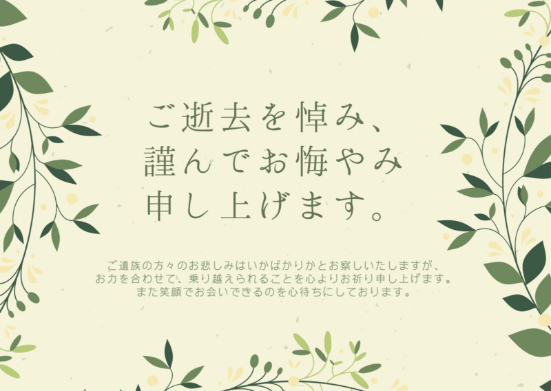 弔電と手紙
