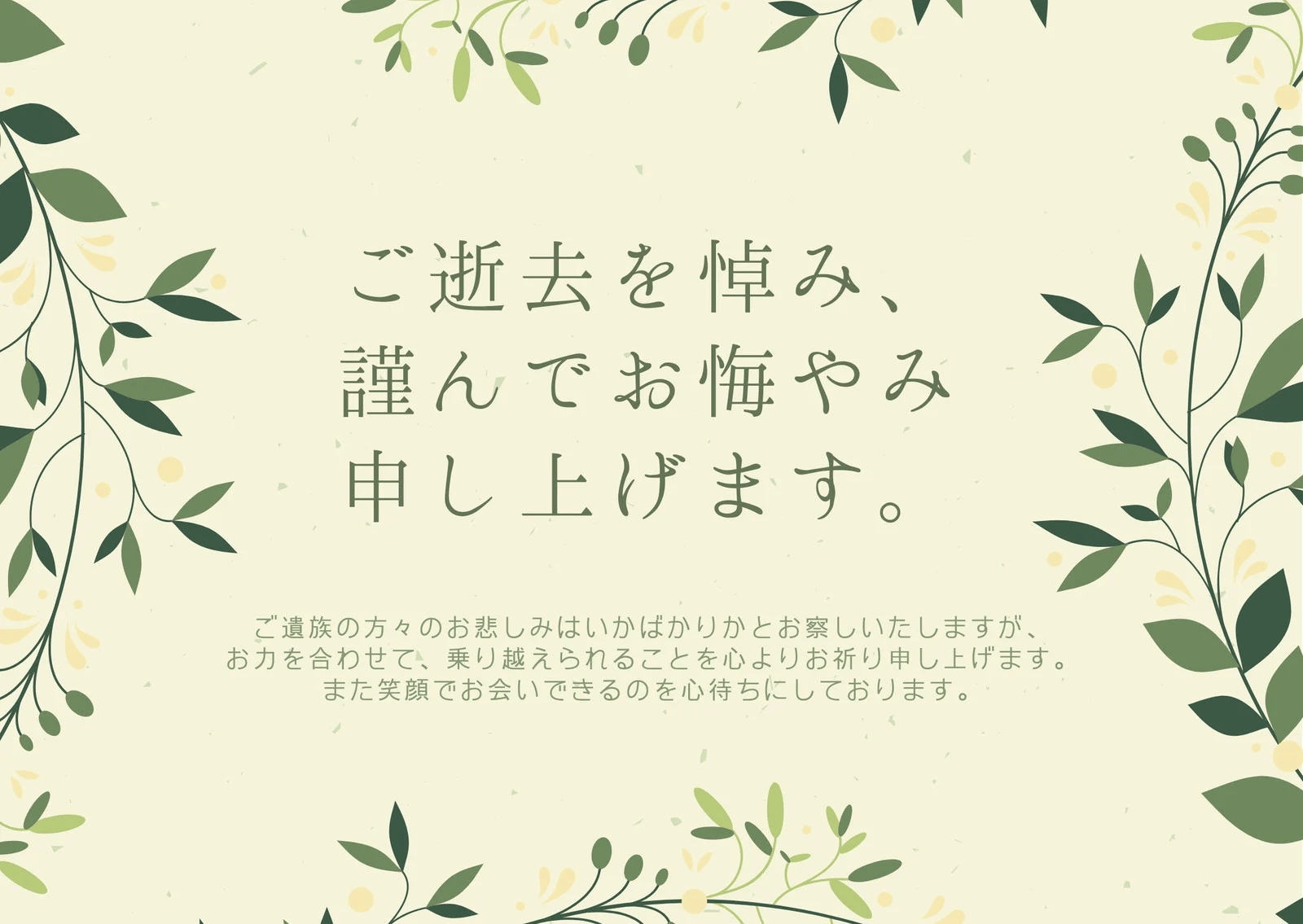 弔電