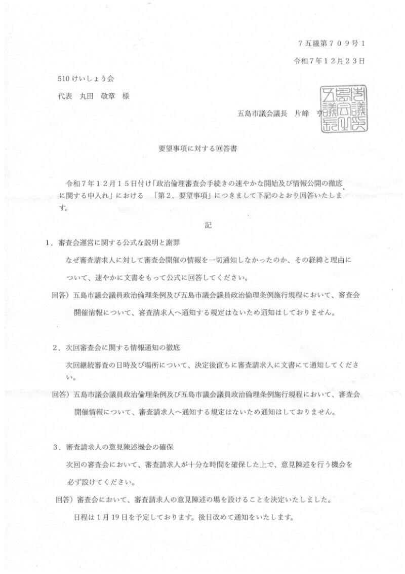 審査会通知