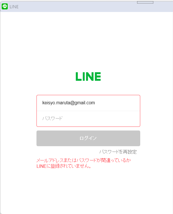 アクセス失敗