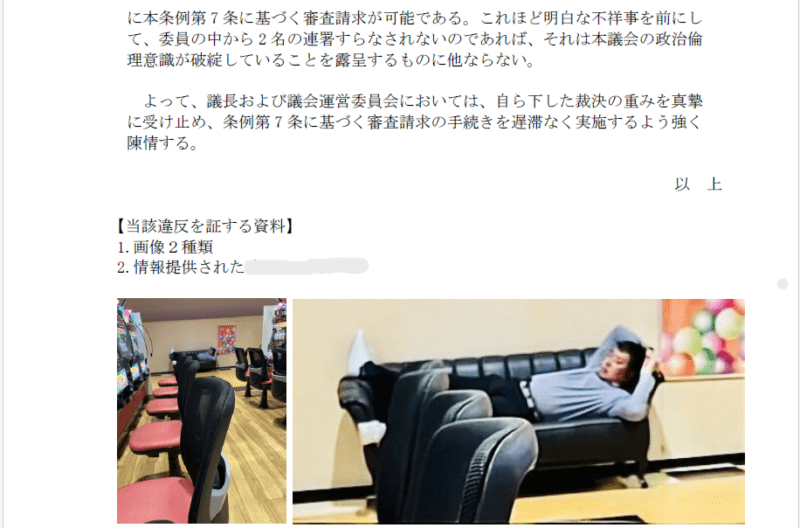 市議会議員の破廉恥な行為に対する抗議および議会の自浄能力を問う声明2