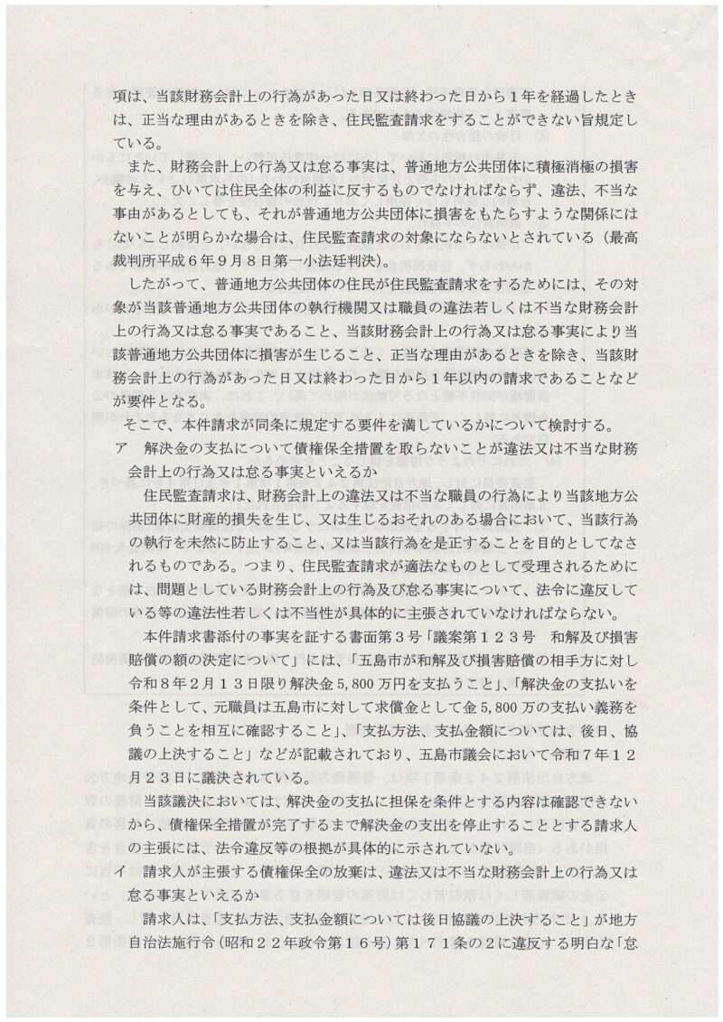 国家賠償法への却下理由