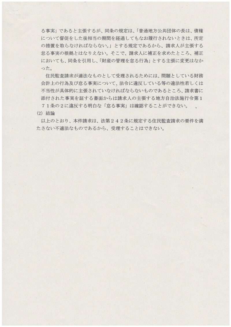 国家賠償法への却下理由