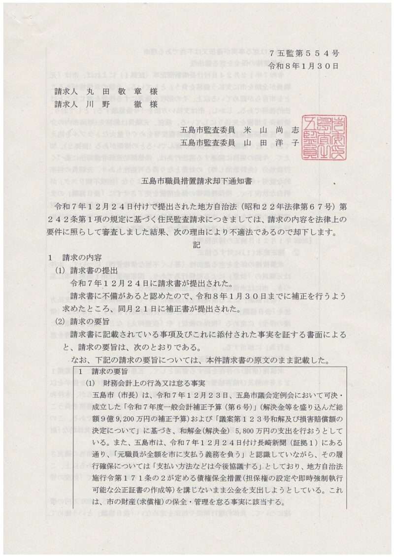 国家賠償法への却下理由