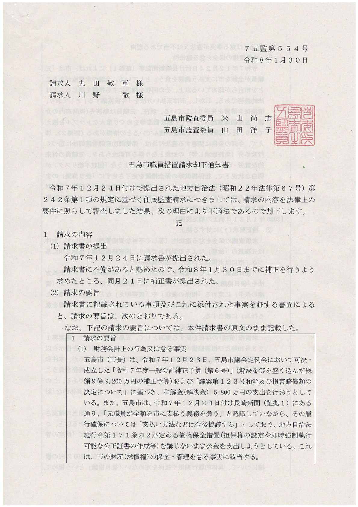 「門前払い」は 「内容が悪かった」のではなく「審議すら拒否された」という事実