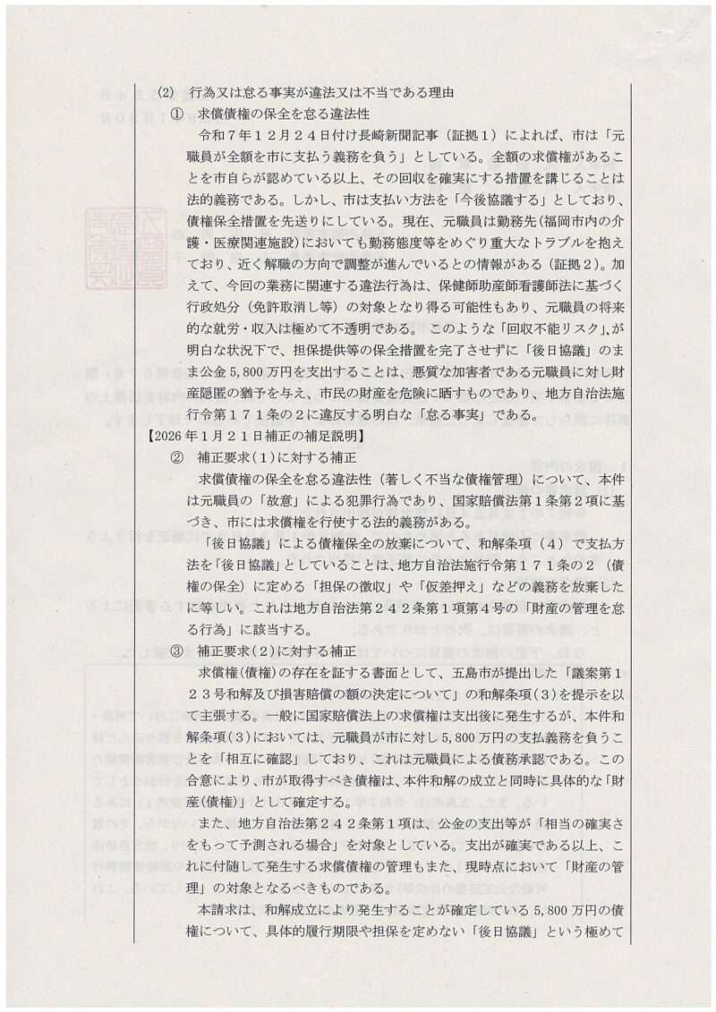国家賠償法への却下理由