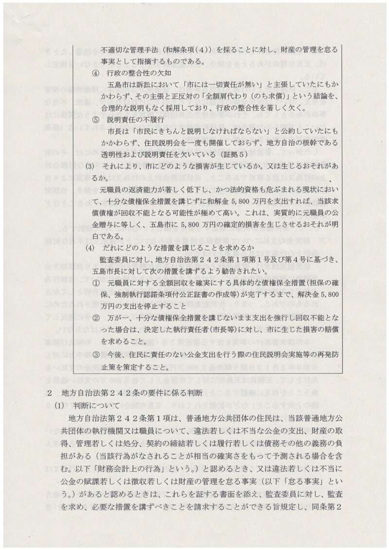 国家賠償法への却下理由