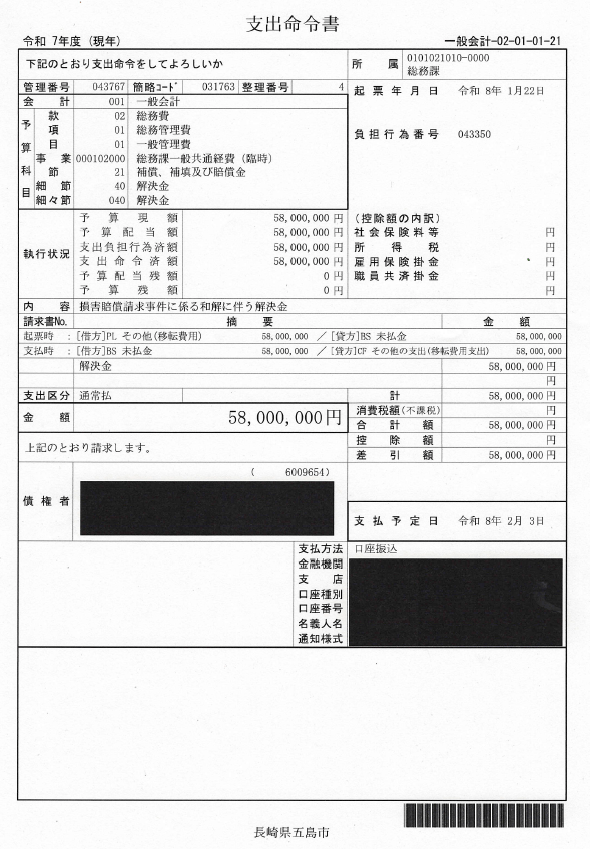 支出命令書