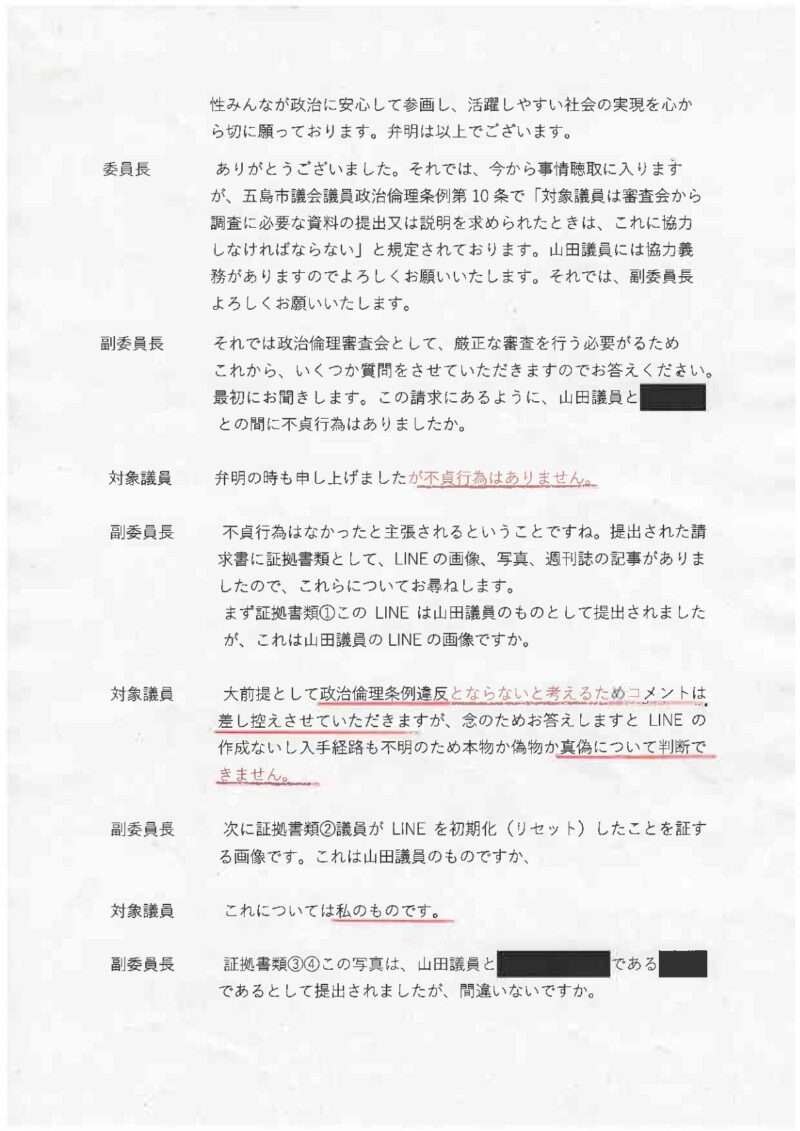 R8.1.19 第4回政治倫理審査会議事録