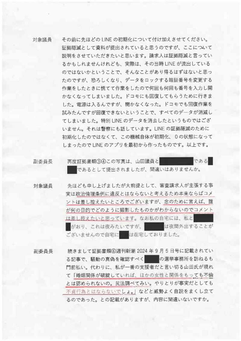 R8.1.19 第4回政治倫理審査会議事録