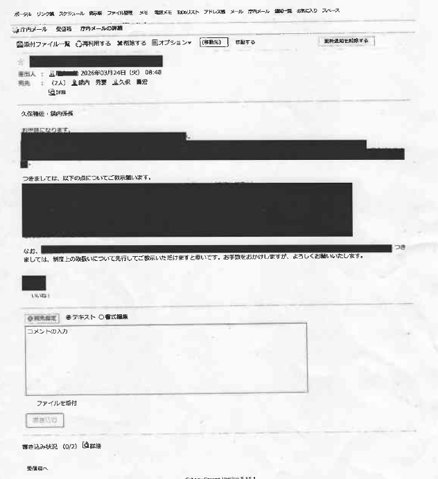 差出人は異動職員？