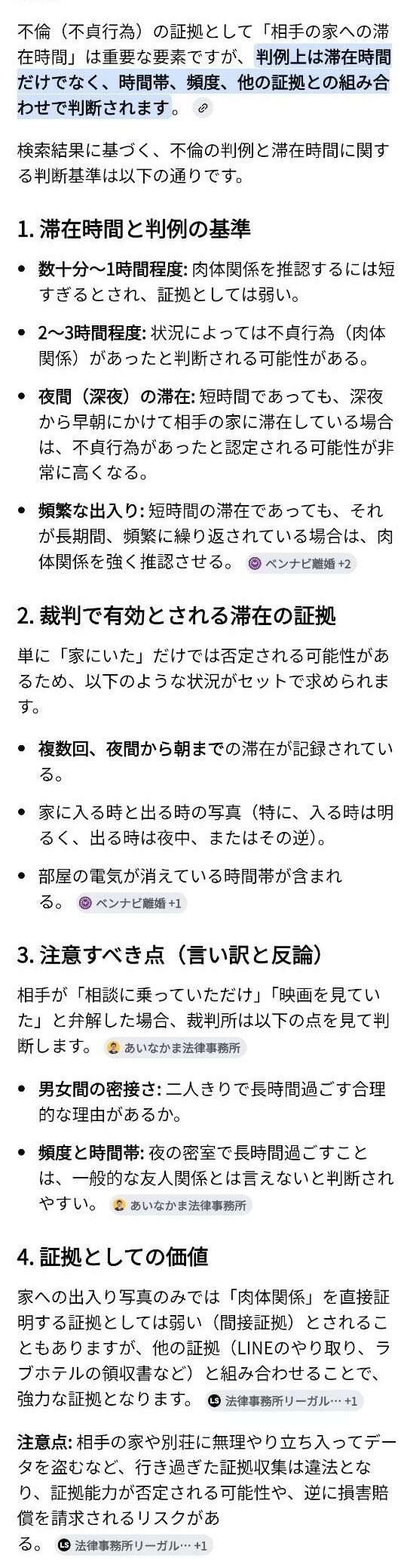不倫の証拠