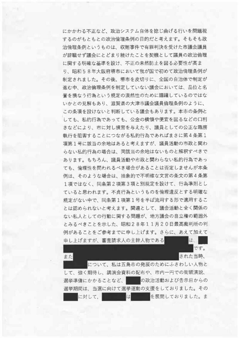 R8.1.19 第4回政治倫理審査会議事録