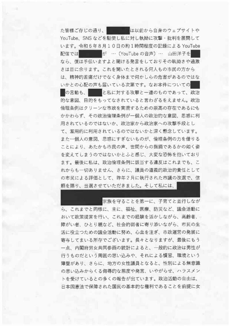 R8.1.19 第4回政治倫理審査会議事録