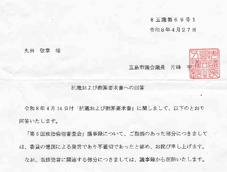 謝罪公式文書