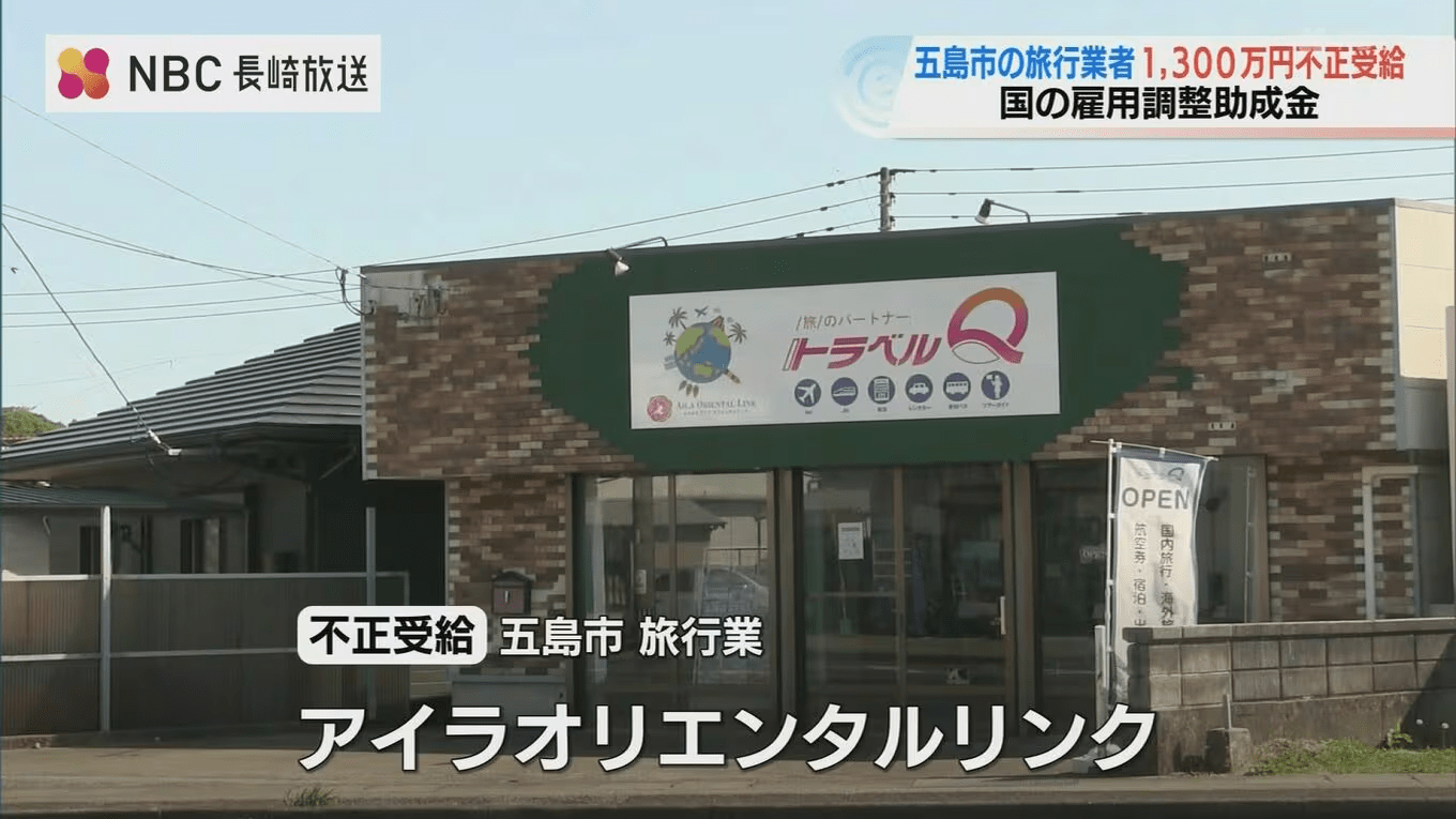 アイラオリエンタルリンク