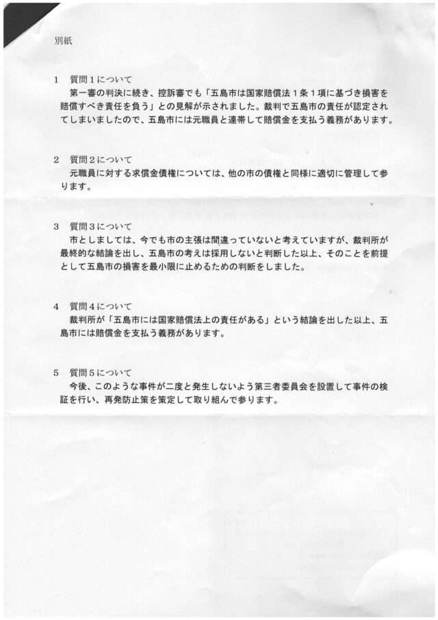 市回答 R7.12.25②
