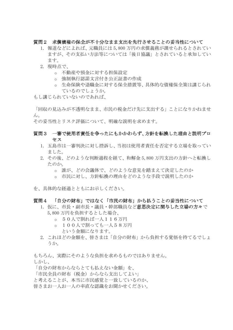 公開質問書 R7.12.5②