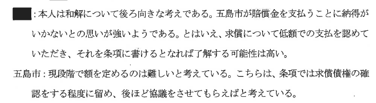 元職員は和解案に納得せず