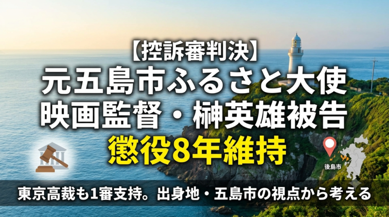 司法の判断が一審・二審ともに示された
