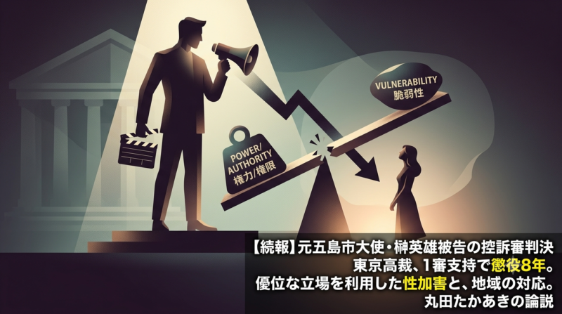 司法の判断が一審・二審ともに示された