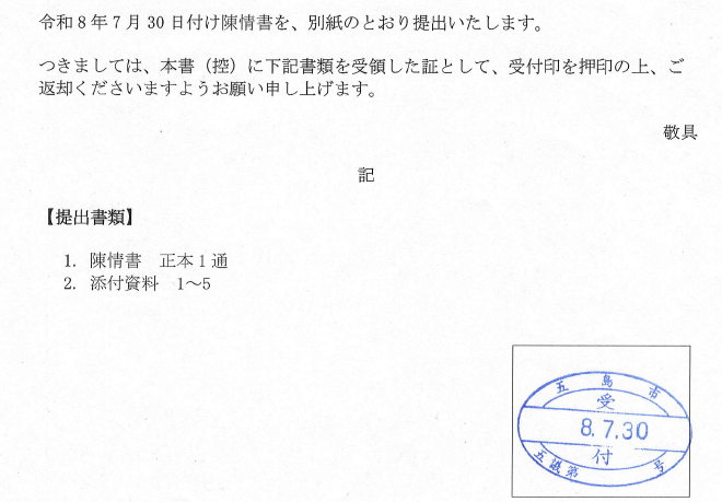 陳情書受領