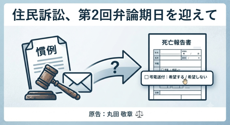 第２回弁論