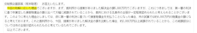 総務課長答弁