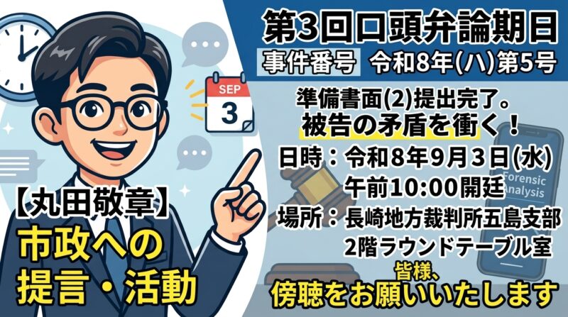 第3回口頭弁論期日のご案内